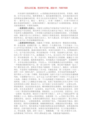 在督导疫情防控工作时的讲话.docx