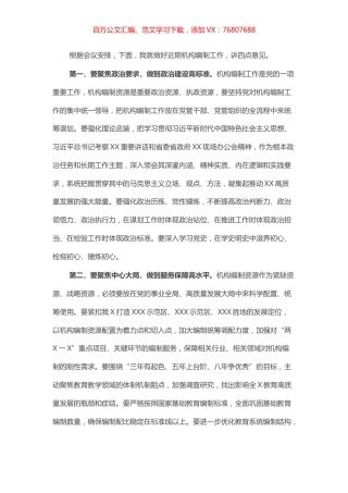 市委书记在市委编制工作委员会工作会议上的讲话​​​​​​​​.docx
