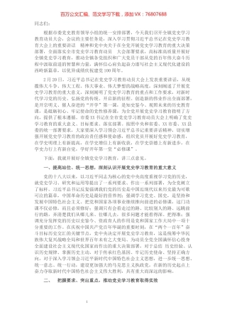 在全镇党史学习教育动员部署会上的讲话.docx