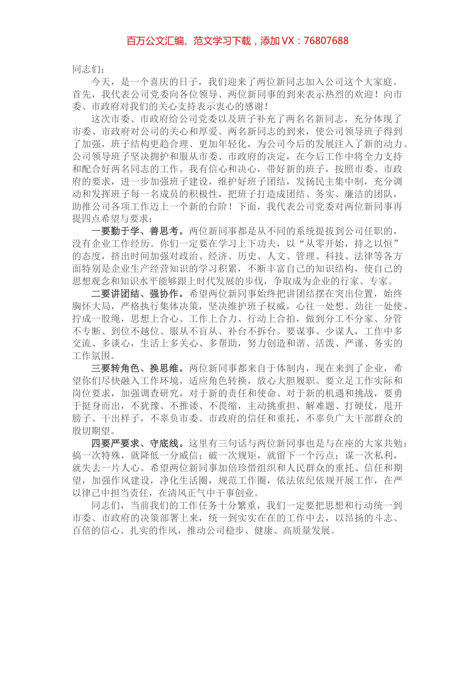 党委书记在新任职干部大会上的讲话.docx_第1页