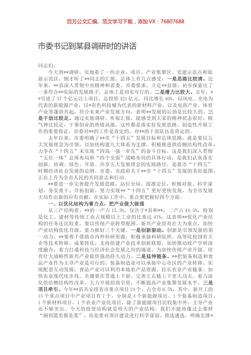 市委书记到某县调研时的讲话.docx_第1页