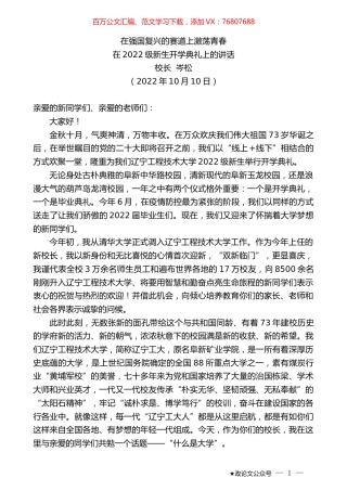 校长岑松：在2022级新生开学典礼上的讲话.docx