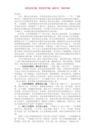 2022年市委书记在“五一”表彰会上的讲话.docx