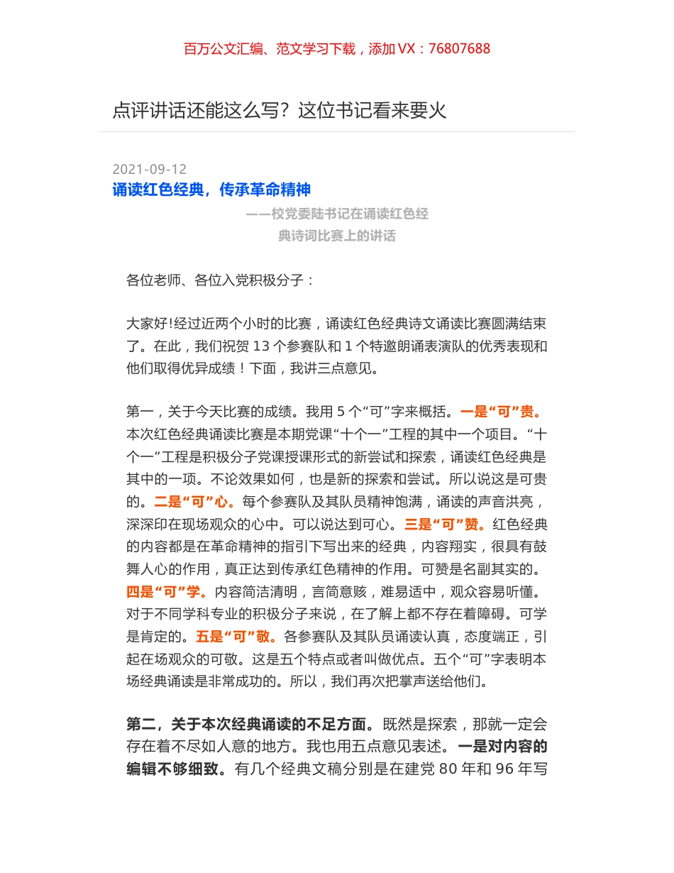 点评讲话还能这么写？这位书记看来要火.docx_第1页