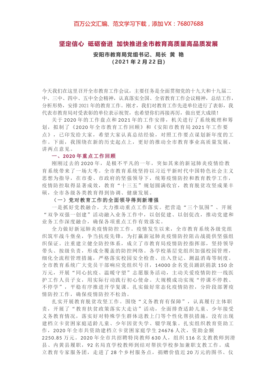 全市教育工作会上的讲话.docx_第1页