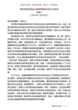 王路江：在新华网百名创业公益律师团成立仪式上的讲话.docx