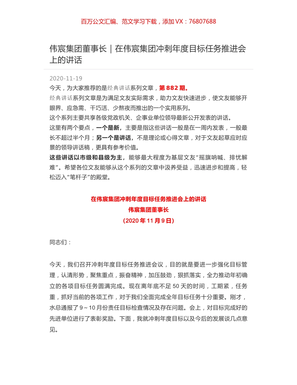 伟宸集团董事长｜在伟宸集团冲刺年度目标任务推进会上的讲话.docx_第1页