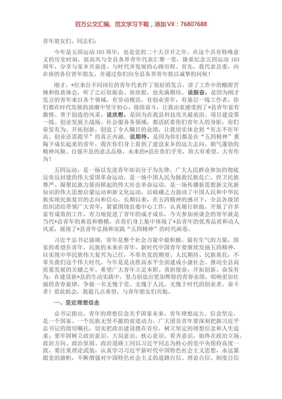 县委书记在五四座谈会上的讲话(1).docx_第1页