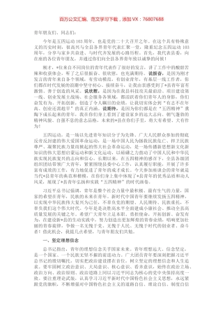 县委书记在五四座谈会上的讲话(1).docx