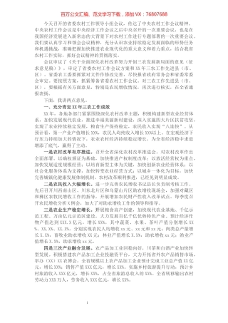 农村工作领导小组会议讲话稿.docx