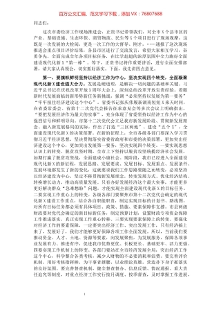 市长在市委经济工作推进会上的讲话.docx
