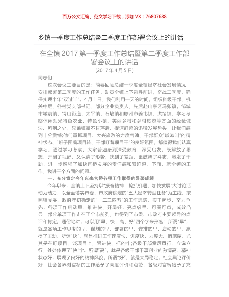 乡镇一季度工作总结暨二季度工作部署会议上的讲话.docx_第1页
