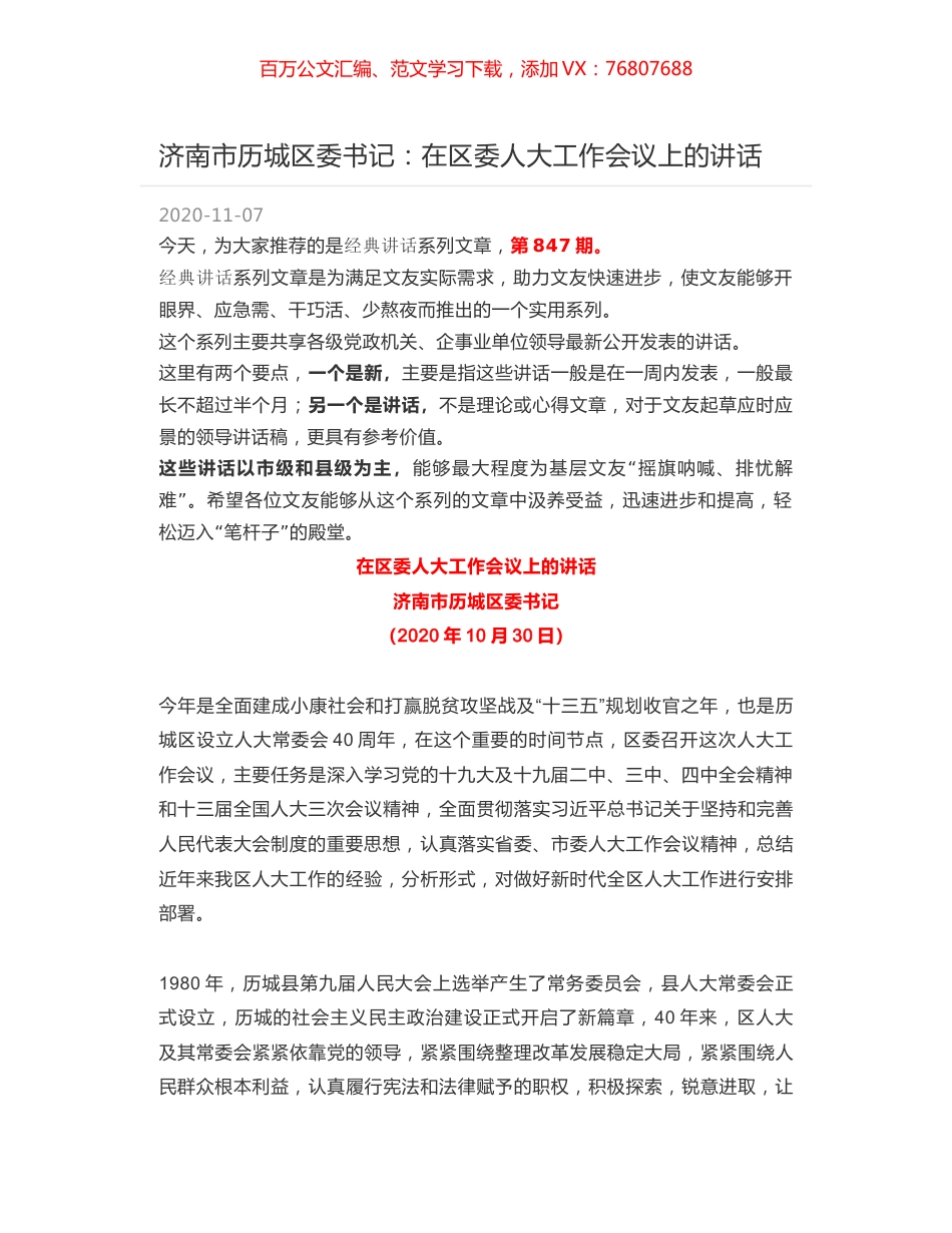 济南市历城区委书记：在区委人大工作会议上的讲话.docx_第1页