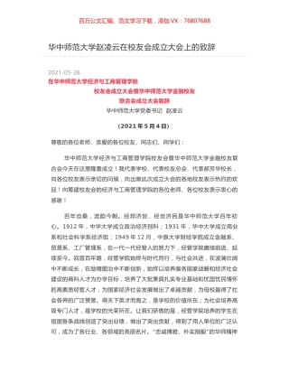 华中师范大学赵凌云在校友会成立大会上的致辞.docx