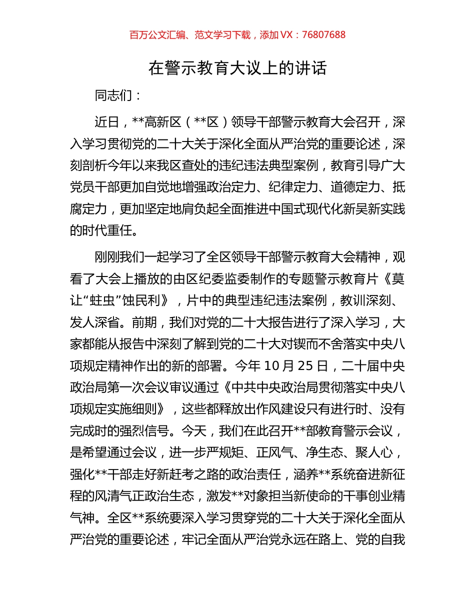在警示教育大议上的讲话.docx_第1页