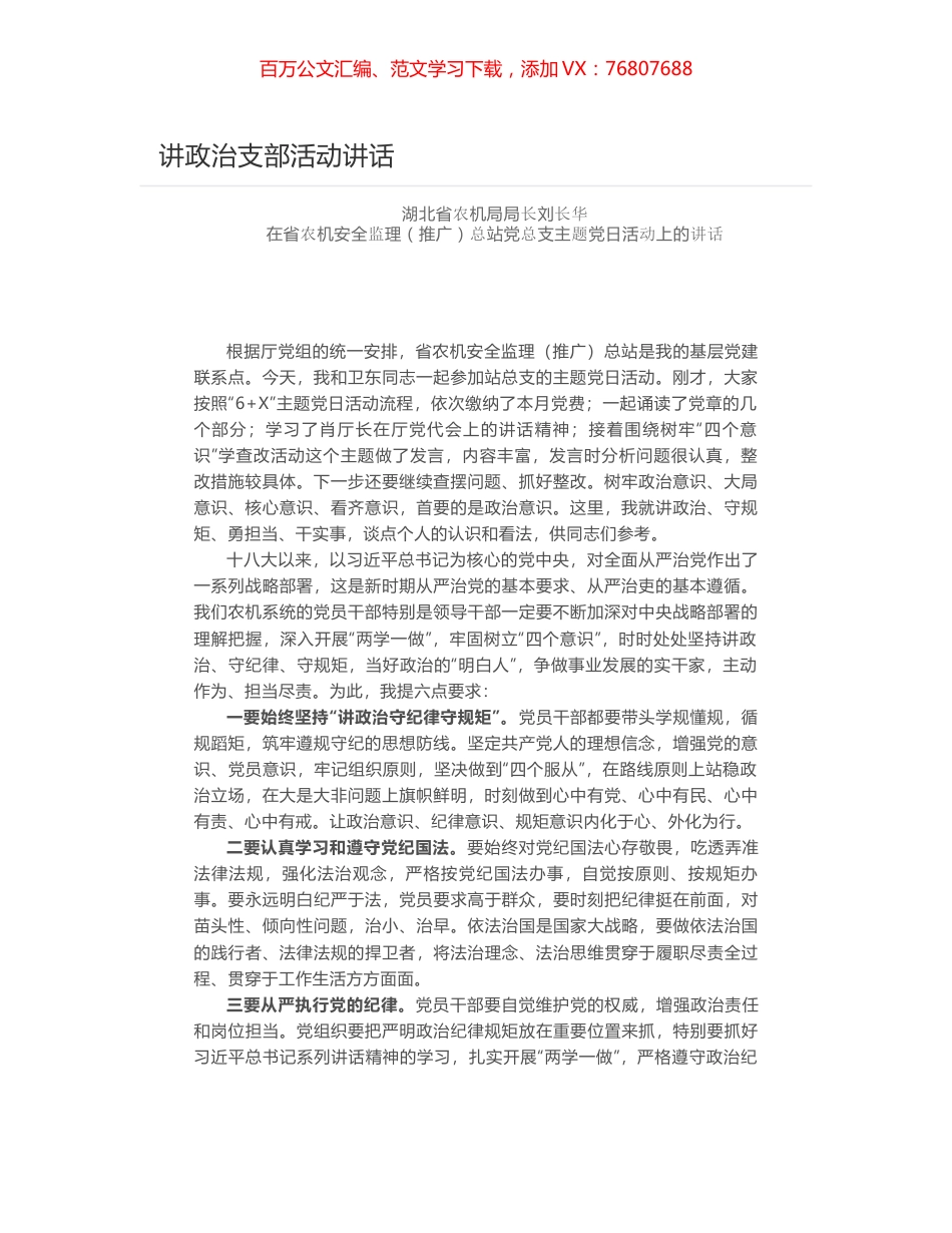 讲政治支部活动讲话.docx_第1页