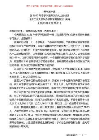 北京工业大学耿丹学院常务副院长吴涛：在2023年春季学期开学典礼上的讲话.doc