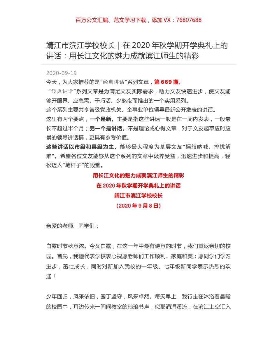 靖江市滨江学校校长：在2020年秋学期开学典礼上的讲话：用长江文化的魅力成就滨江师生的精彩.docx_第1页
