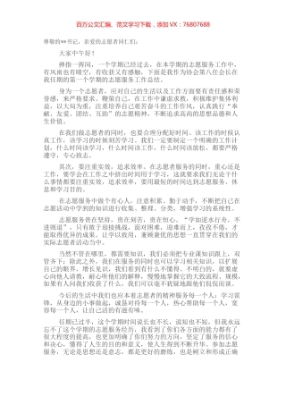 协会会长在青年爱心协会2021-2022学年度志愿服务总结大会上的总结讲话.docx