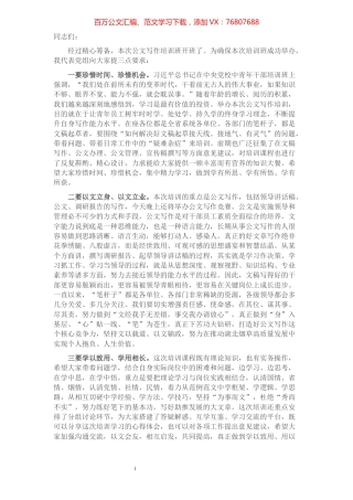 在公文写作培训班开班仪式上的讲话.docx
