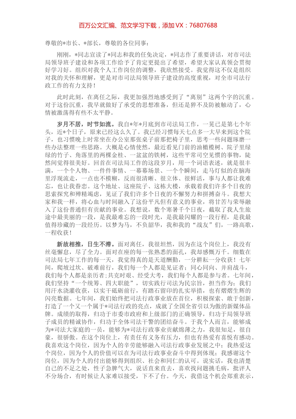 市司法局党组书记、局长临别讲话.docx_第1页