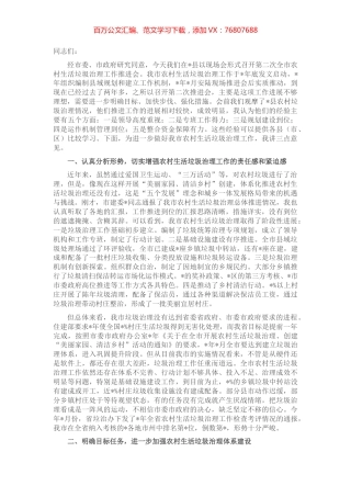 在全市农村生活垃圾治理工作推进会上的讲话.docx