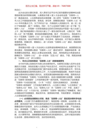 在人力资源社会保障局2022年初务虚会上的讲话.docx