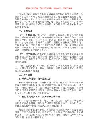 在全镇清洁工程动员会上的讲话.docx