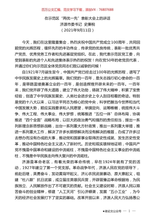 济源市委书记史秉税：在示范区“两优一先”表彰大会上的讲话.doc