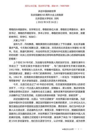 北京语言大学校长刘利：在庆祝建校60周年大会上的致辞.docx