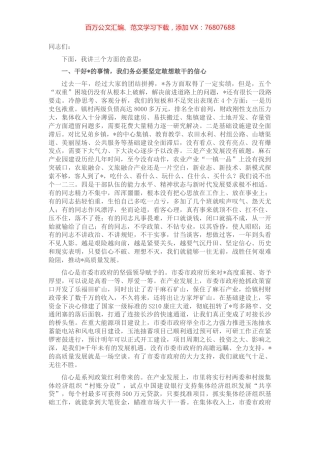 在全镇两级干部大会暨农村工作会议上的讲话.docx