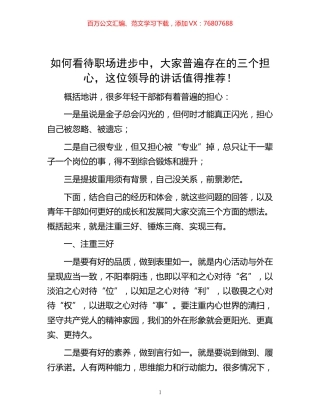 -如何看待职场进步中，大家普遍存在的三个担心，这位领导的讲话值得推荐！.docx