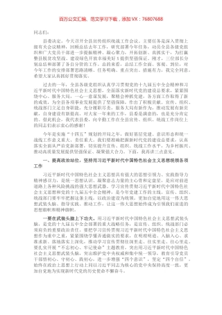 在全县宣传组织统战工作会议上的讲话​​.docx