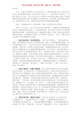 在市委理论学习中心组学习会时的主持词和总结讲话.docx