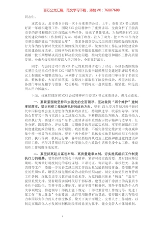 在全市组织工作会议上的总结讲话.docx