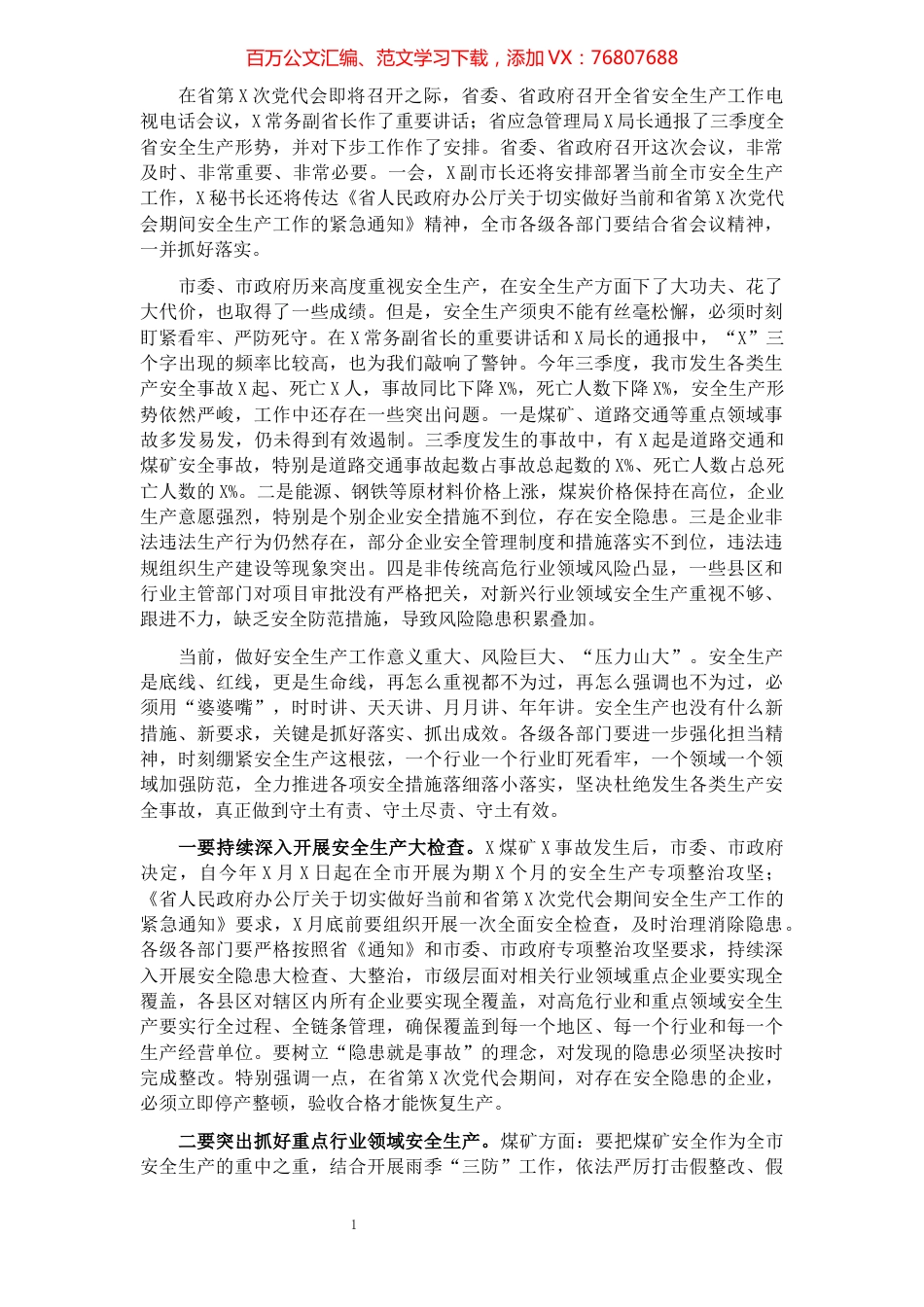 市长在全市安全生产工作电视电话会议上的讲话9.docx_第1页