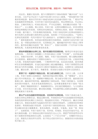 纪检组长在青年干部培训班上的讲话.docx