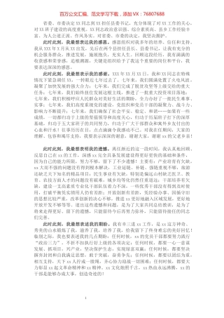 县委书记在离任大会上的讲话.docx