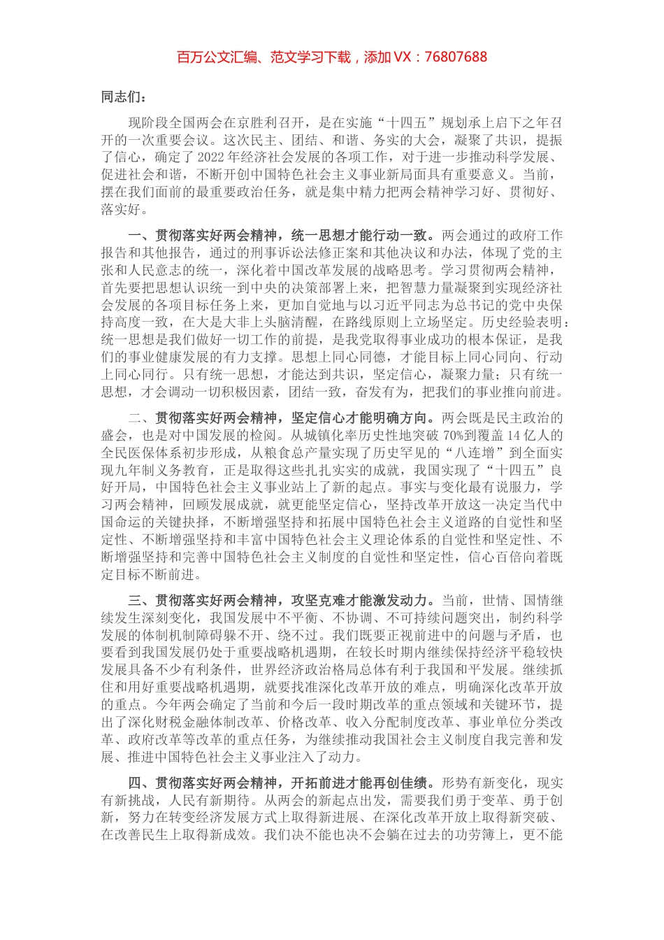 县委书记在学习贯彻全国“两会”精神会议上的讲话.docx_第1页