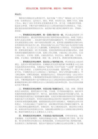 县委书记在学习贯彻全国“两会”精神会议上的讲话.docx