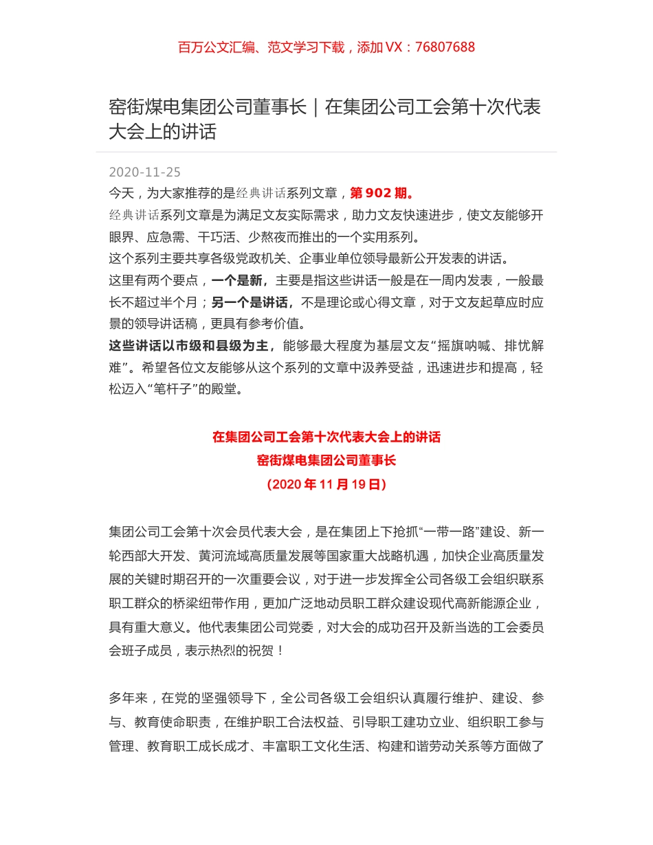 窑街煤电集团公司董事长｜在集团公司工会第十次代表大会上的讲话.docx_第1页