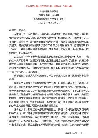 长郡外国语实验中学校长刘虹：在开学典礼上的讲话.docx