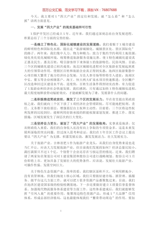 在全力推动“四大产业”发展工作会议上的讲话.docx