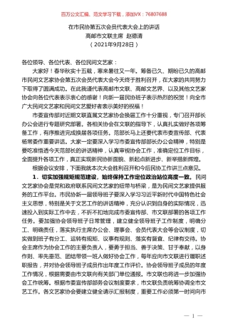 高邮市文联主席赵德清：在市民协第五次会员代表大会上的讲话.doc