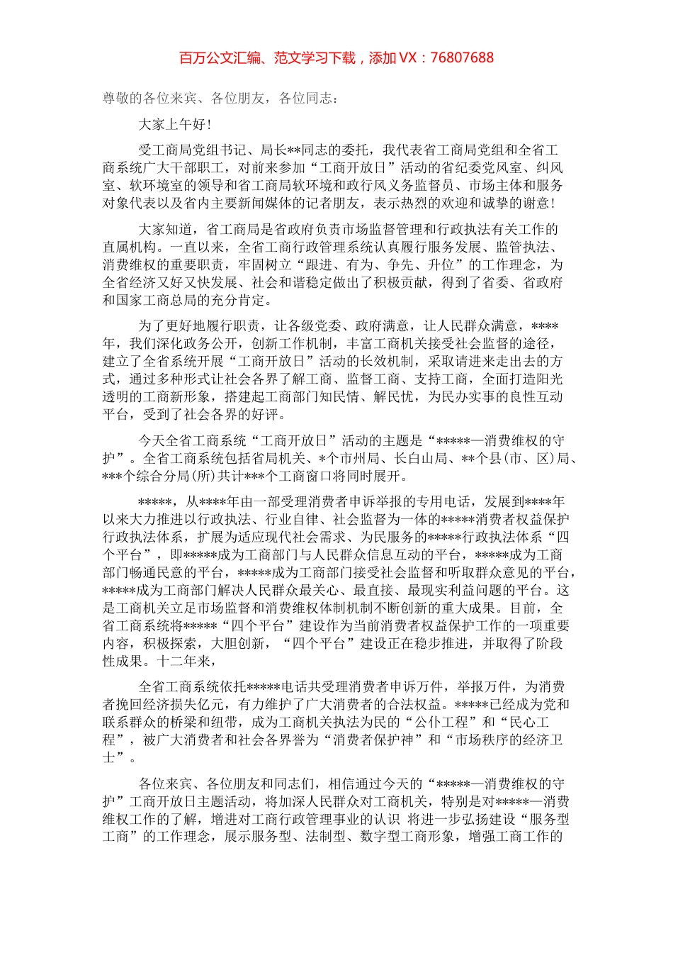 在政府开放日活动上的讲话.docx_第1页