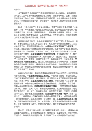 县委书记在全县巡察工作会暨巡察反馈问题整改督办专题会上的讲话.docx