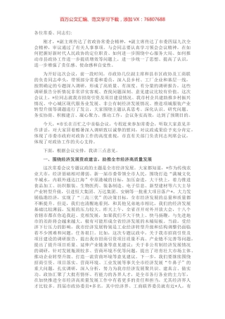 在市政协四届常委会第十四次会议上的讲话.docx