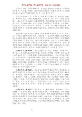 在市政府办公室科级以上干部会议上的讲话.docx