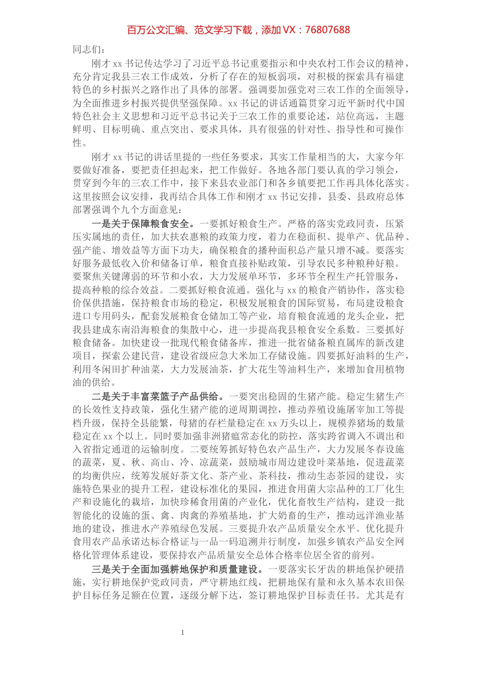 县长在2022年县委农村工作会议上的讲话.docx_第1页