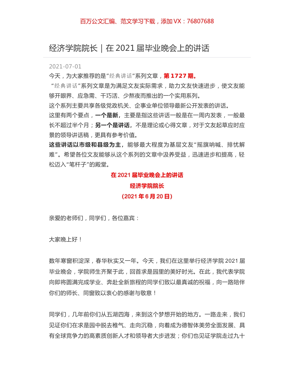 经济学院院长：在2021届毕业晚会上的讲话.docx_第1页
